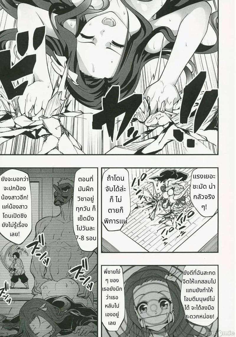 เนซึโกะหลับสนิทโดนเย็ด